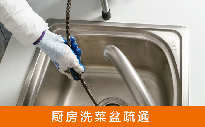 城中洗菜池疏通